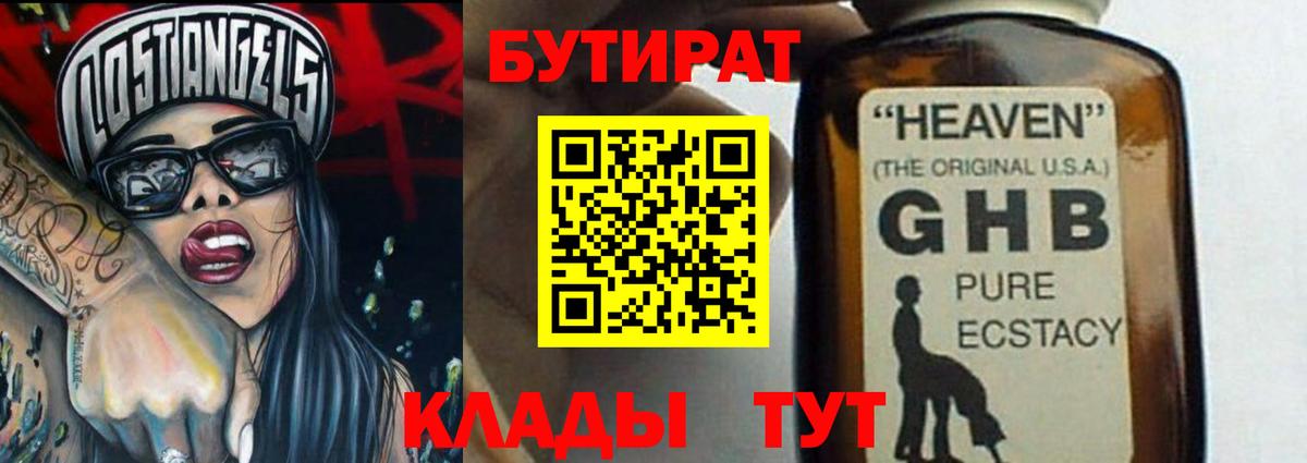 Бутират жидкий экстази  Бутират  Гатчина  Вход с VPN 