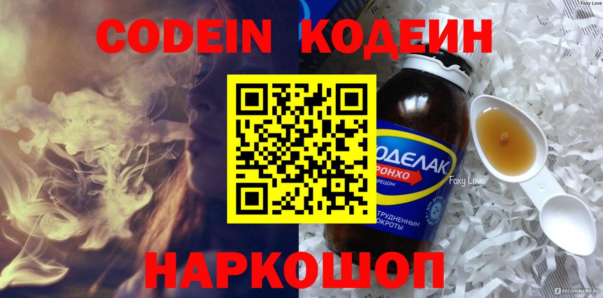 Гатчина  Кодеиновый сироп Lean напиток Lean (лин)  Вход с VPN 