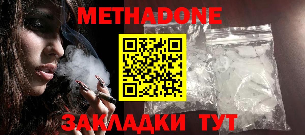 Метадон methadone  Вход с VPN  Метадон мёд  Гатчина 