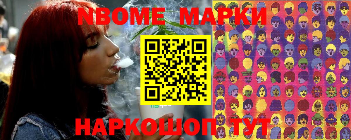 Марки 25I-NBOMe 1500мкг  Марки NBOMe  Гатчина  Вход с VPN 