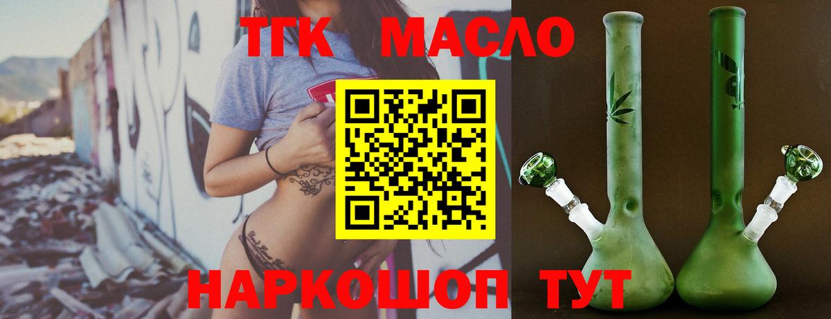 ТГК THC oil  наркотики  Гатчина  Вход с VPN  Дистиллят ТГК вейп с тгк 